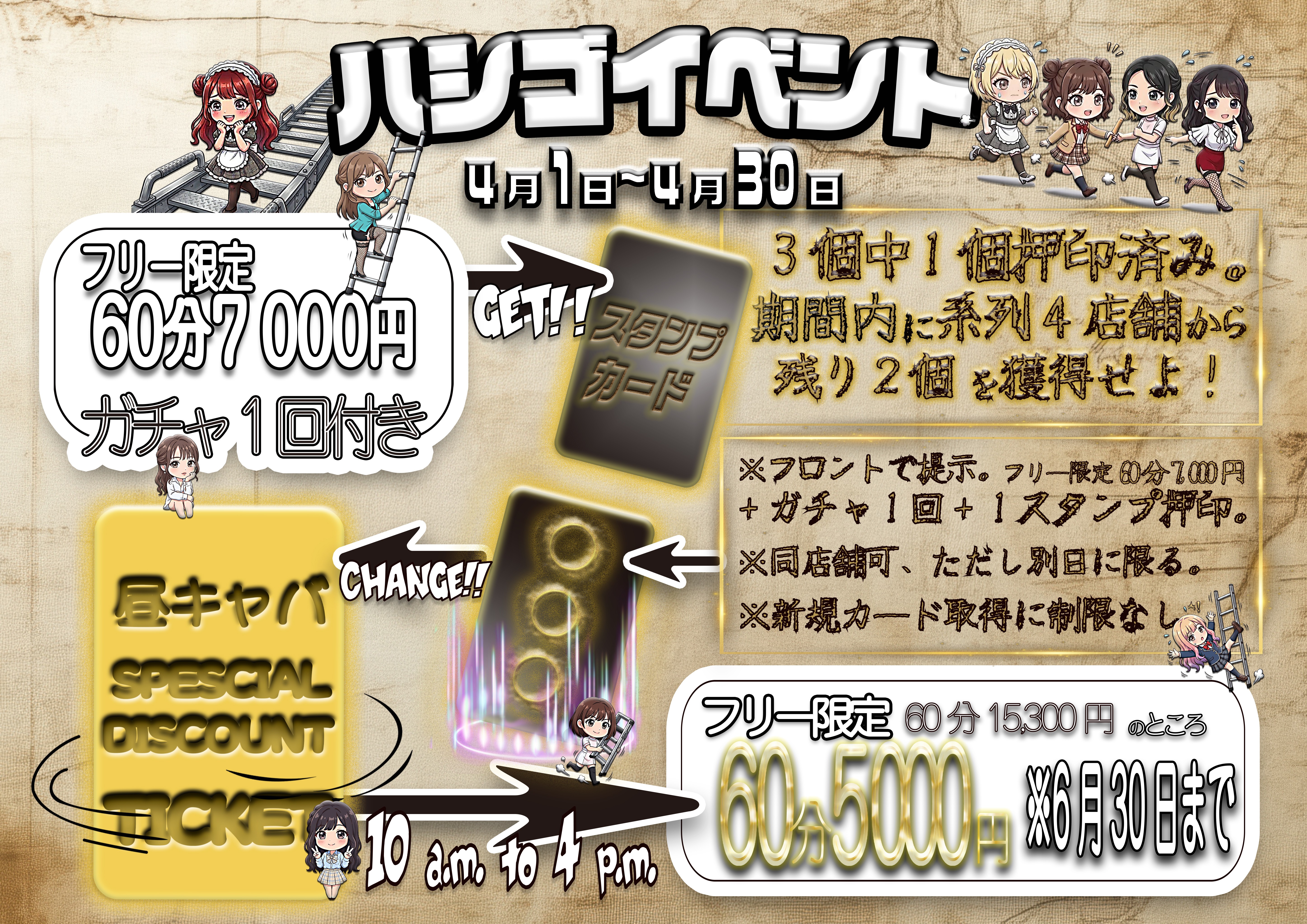 本日から！ハシゴイベント